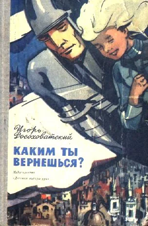 Обложка Каким ты вернешься?