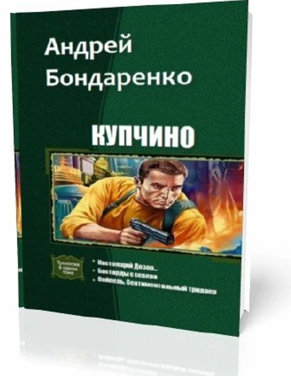 Обложка Купчино (Трилогия)