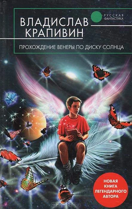 Обложка Прохождение Венеры по диску Солнца