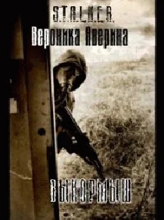 Обложка Выкормыш