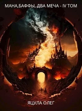 Обложка Мана, Баффы, Два меча. IV Том