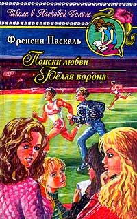 Обложка Поиски любви