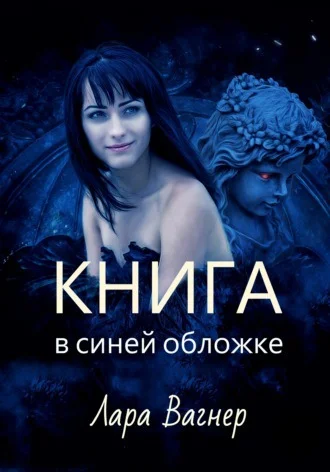 Обложка Книга в синей обложке