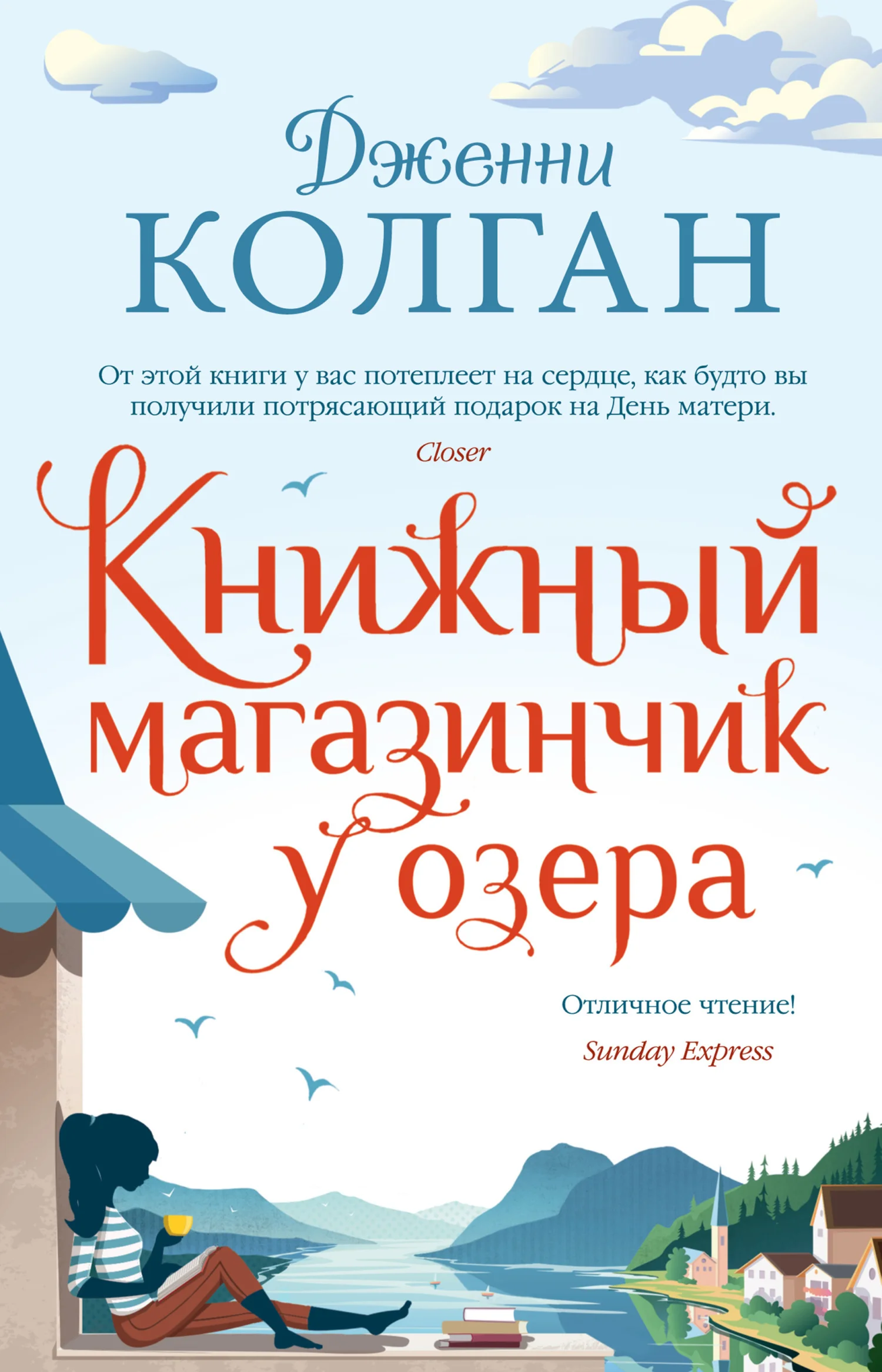Обложка Книжный магазинчик у озера