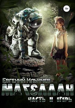 Обложка Егерь