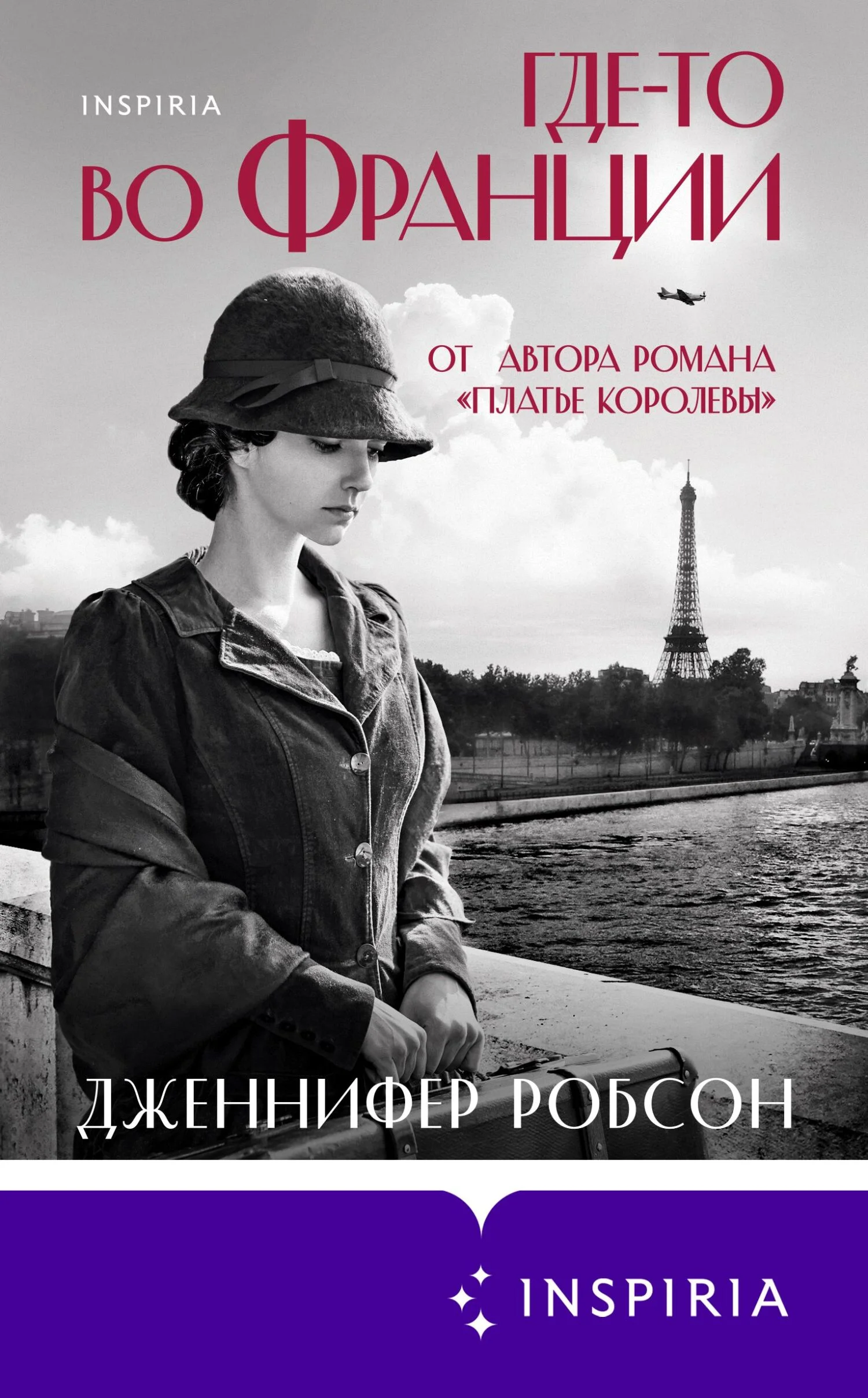 Обложка Где-то во Франции