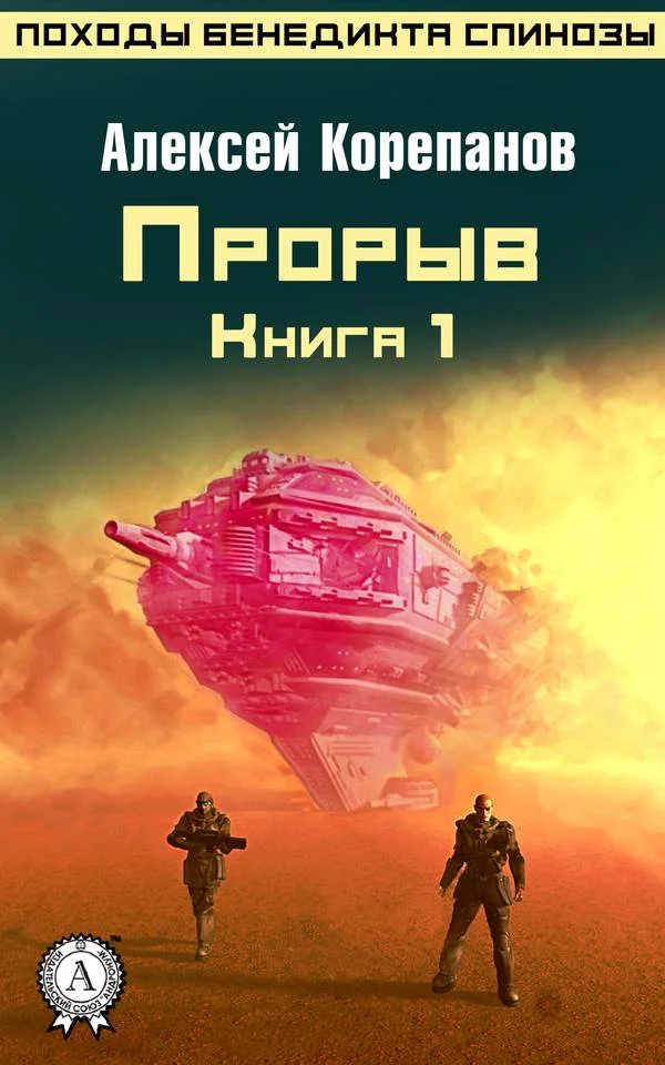 Обложка Прорыв