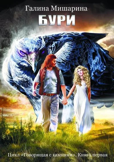 Обложка Бури