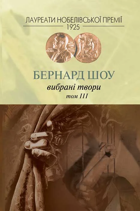 Обложка Вибрані твори. Том III
