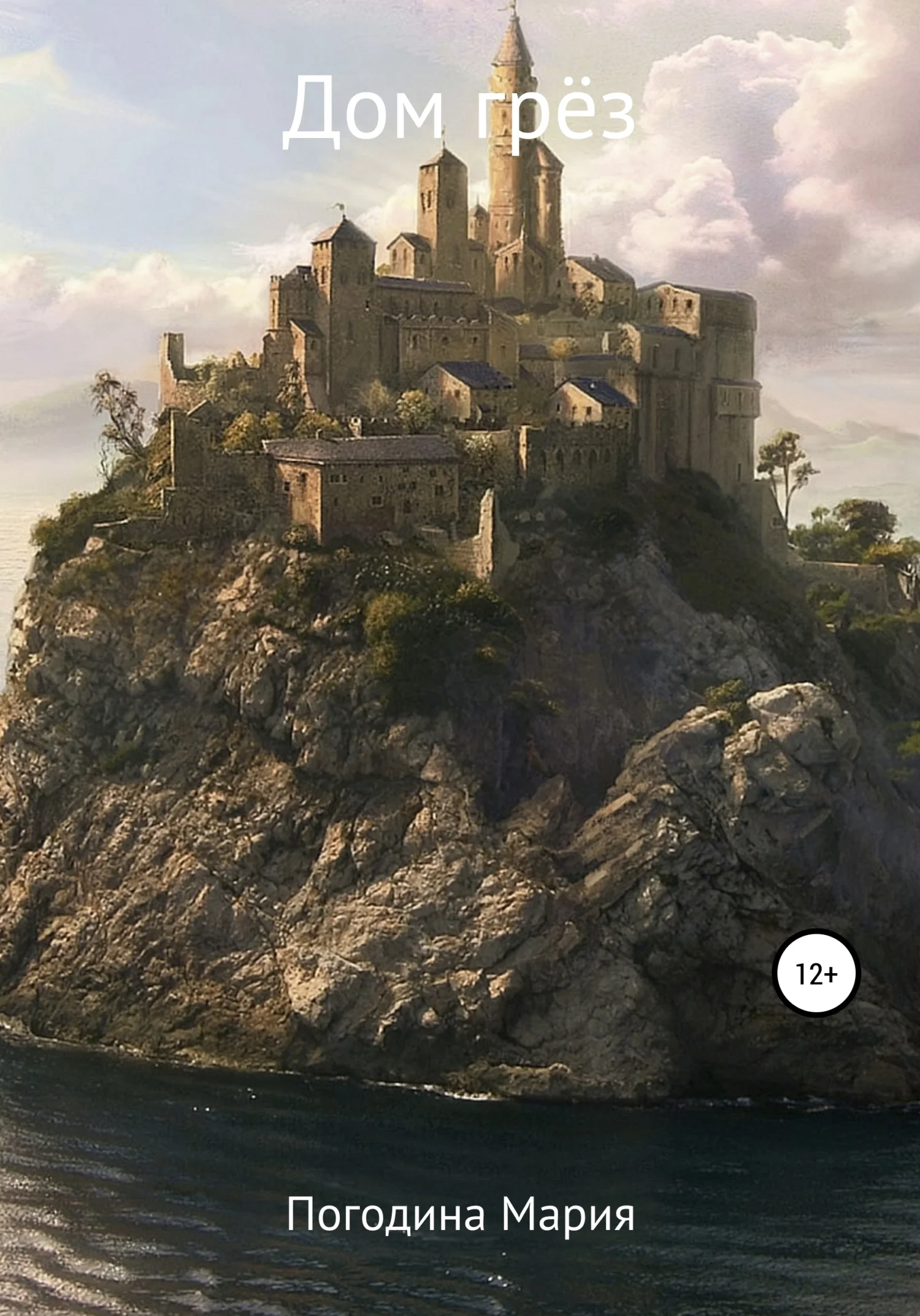 Обложка Дом грёз