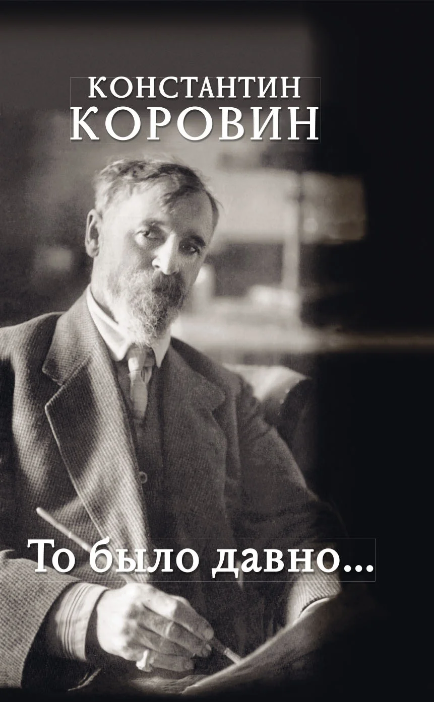 Обложка То было давно…