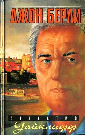 Обложка Уайклифф разрывает паутину