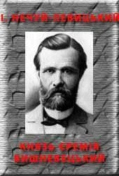 Обложка Князь Єремія Вишневецький