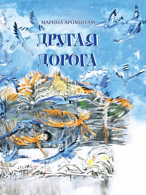 Обложка Другая дорога