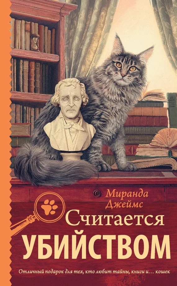 Обложка Считается убийством