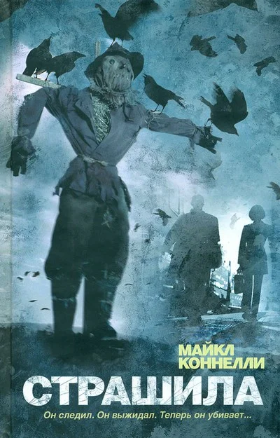 Обложка Страшила