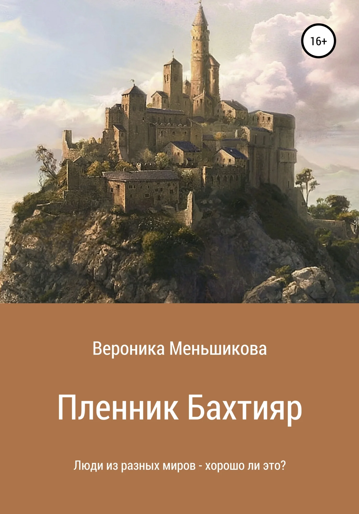 Обложка Пленник Бахтияр