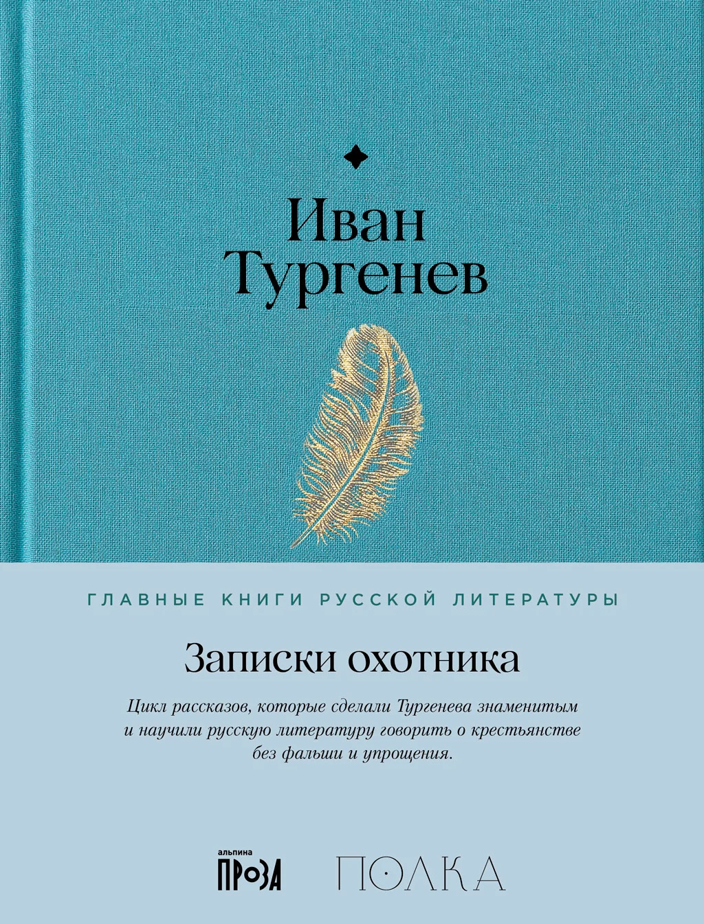 Обложка Записки охотника