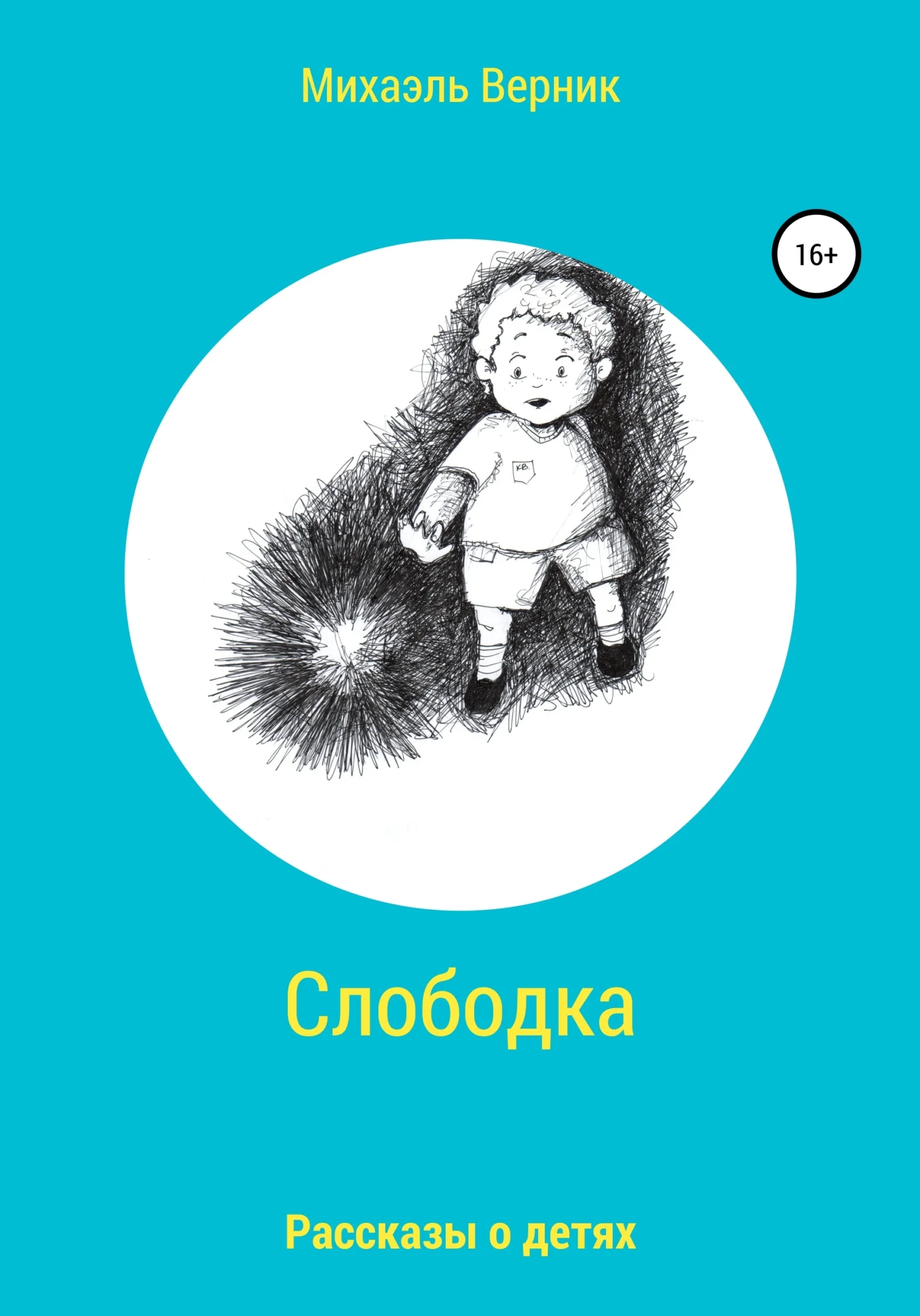 Обложка Слободка