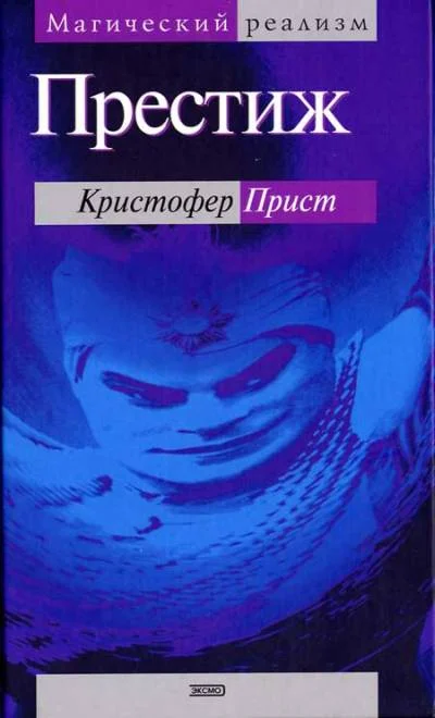 Обложка Престиж