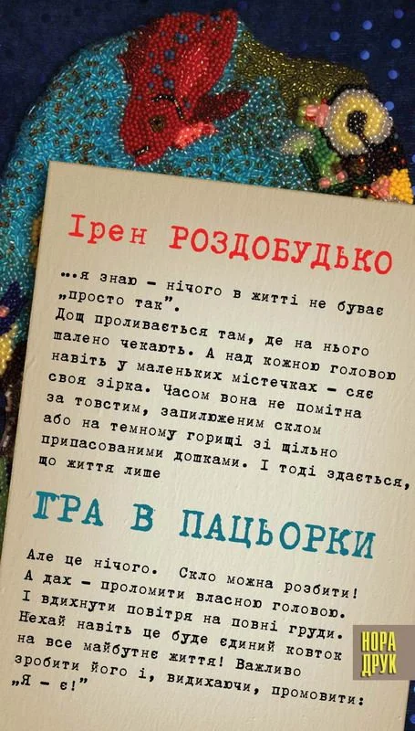 Обложка Гра в пацьорки