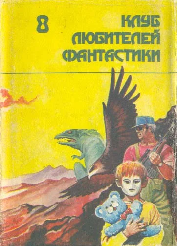 Обложка Путешествие через кратер