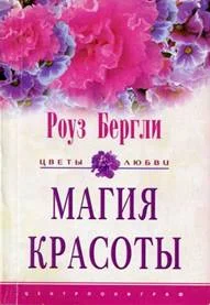 Обложка Магия красоты