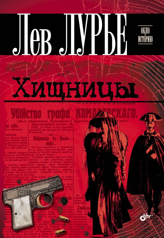 Обложка Хищницы