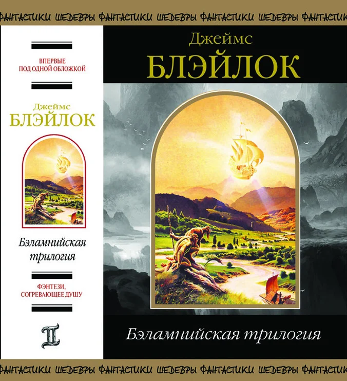 Обложка Бэламнийская трилогия