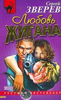 Обложка Любовь Жигана