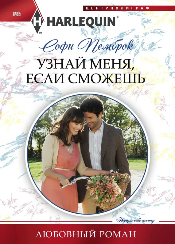 Обложка Узнай меня, если сможешь