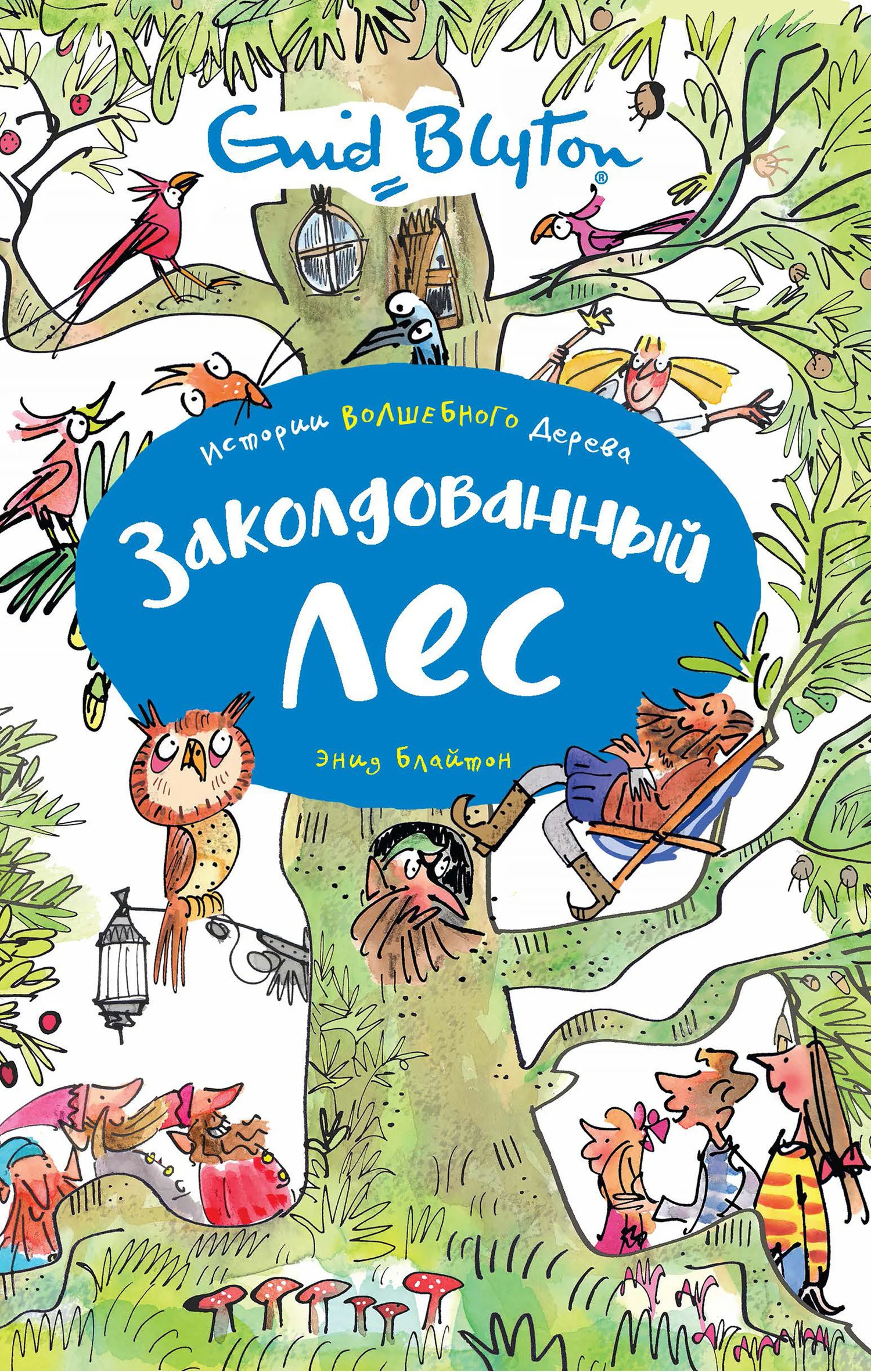 Обложка Заколдованный лес