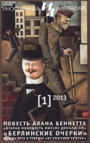 Обложка Берлинские очерки