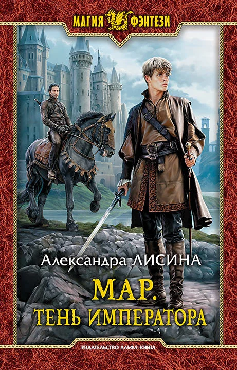 Обложка Тень императора