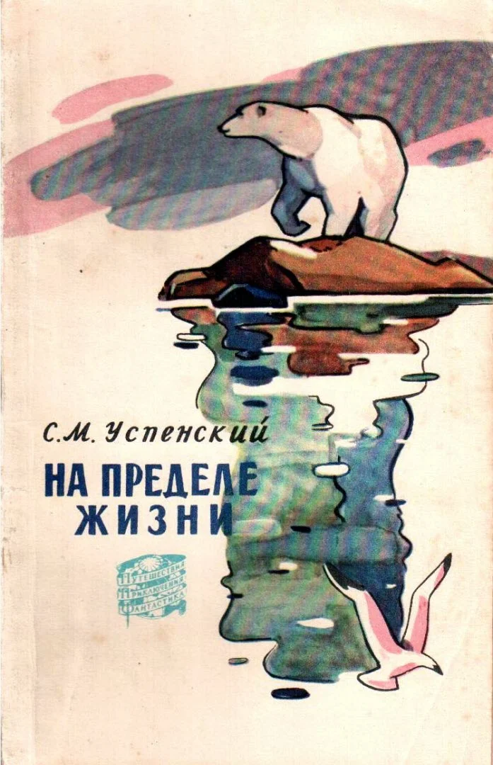 Обложка На пределе жизни