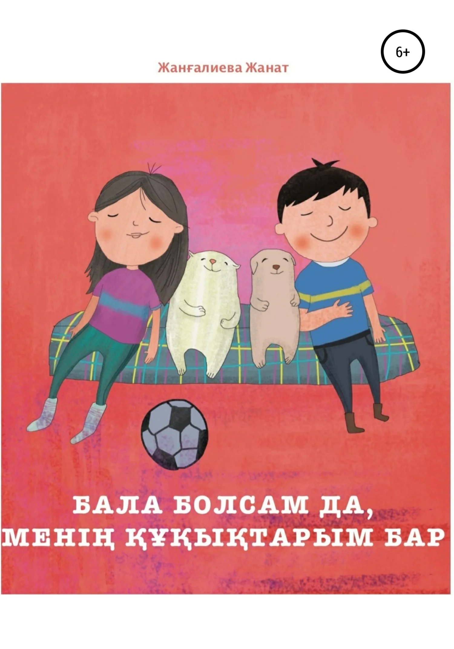Обложка Бала болсам да, менің құқықтарым бар