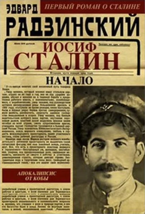 Обложка Иосиф Сталин. Начало