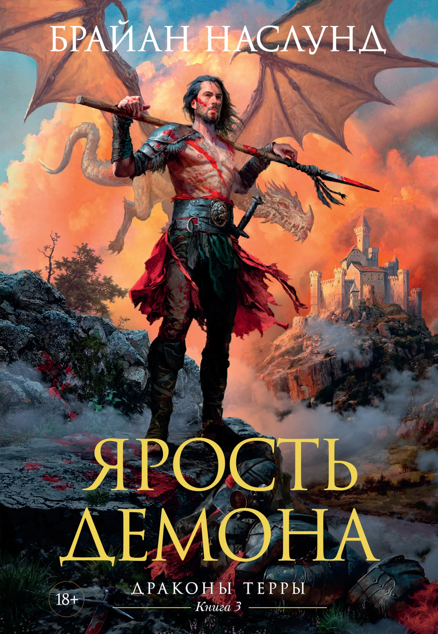 Обложка Ярость демона