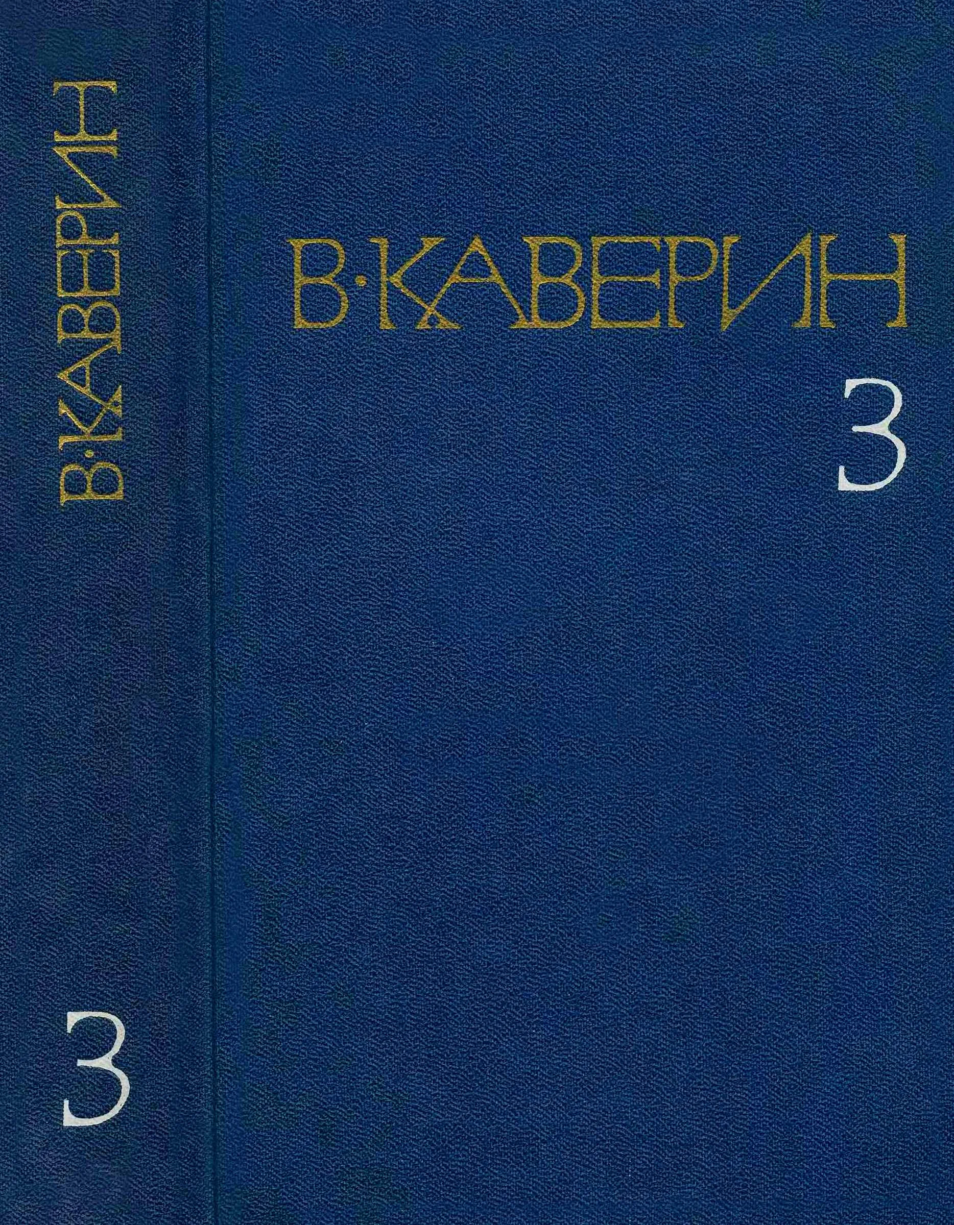 Обложка Два капитана