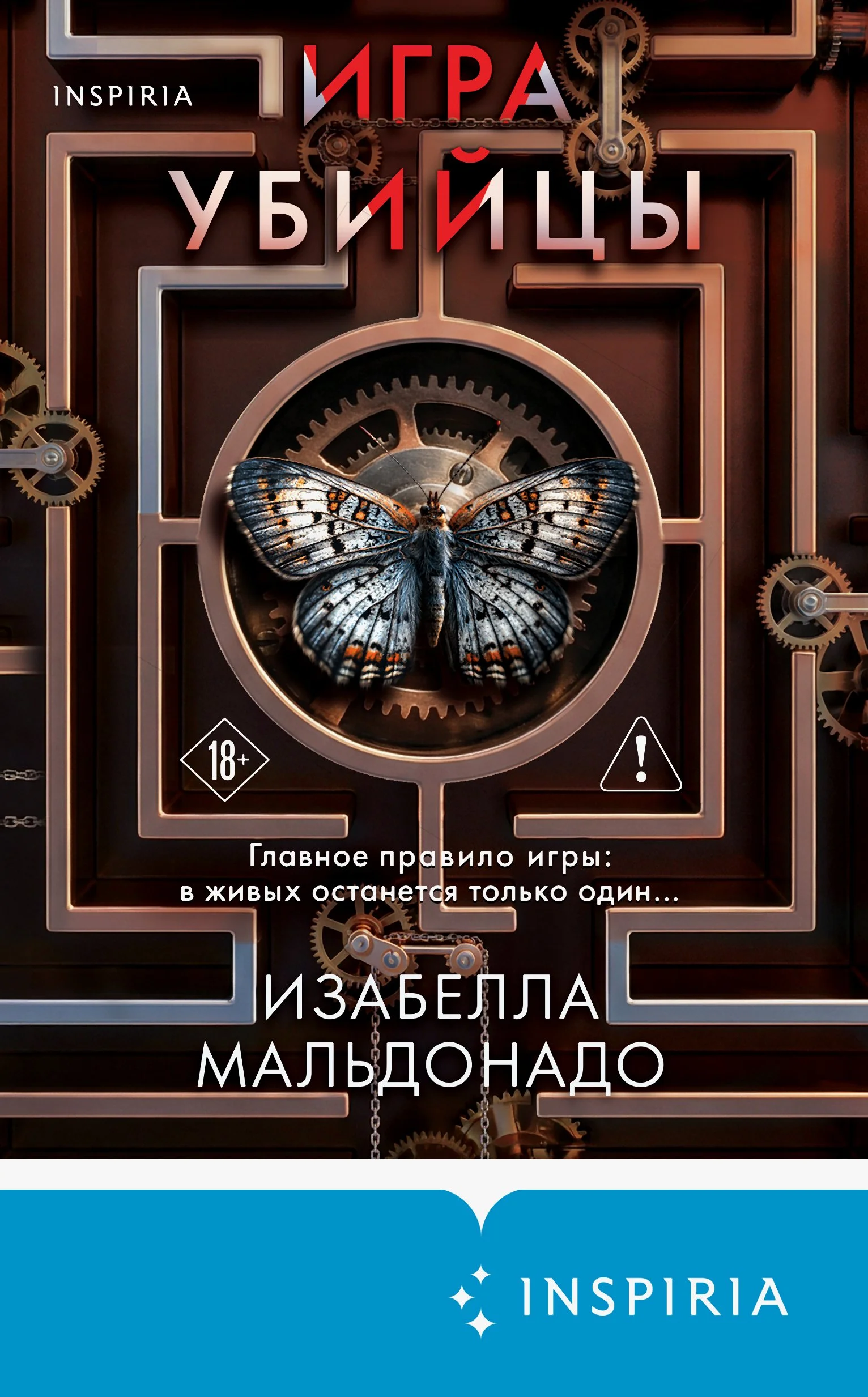 Обложка Игра убийцы