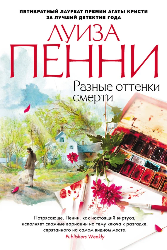 Обложка Разные оттенки смерти