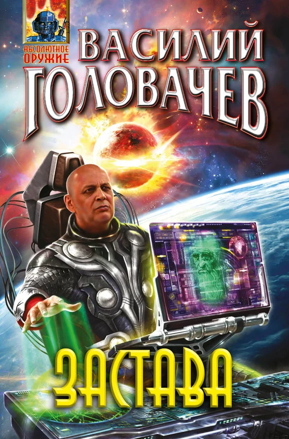 Обложка Застава