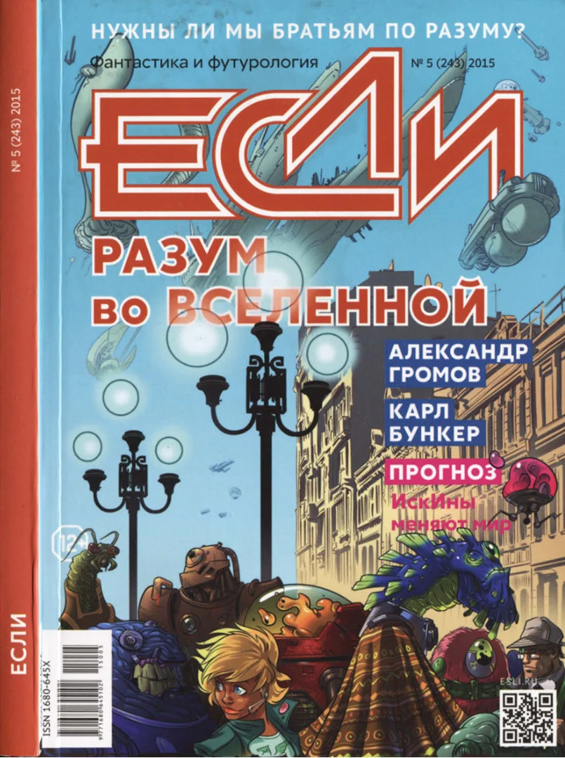Обложка «Если», 2015 № 05