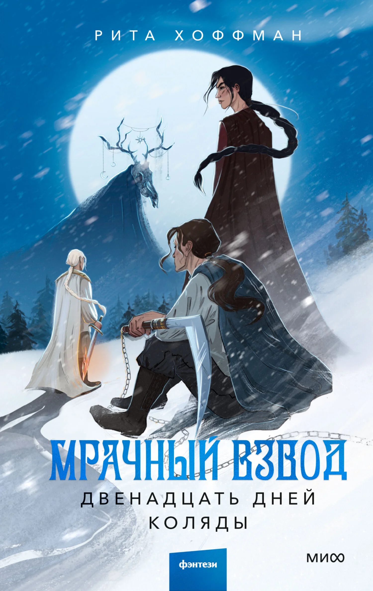 Обложка Двенадцать дней Коляды