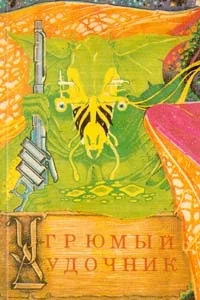Обложка Угрюмый дудочник