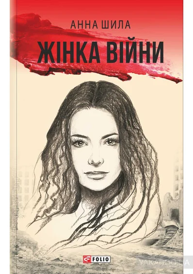 Обложка Жінка війни