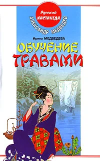 Обложка Обучение травами