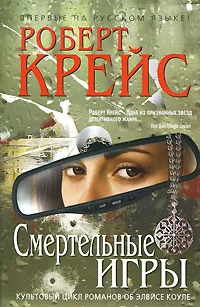 Обложка Смертельные игры