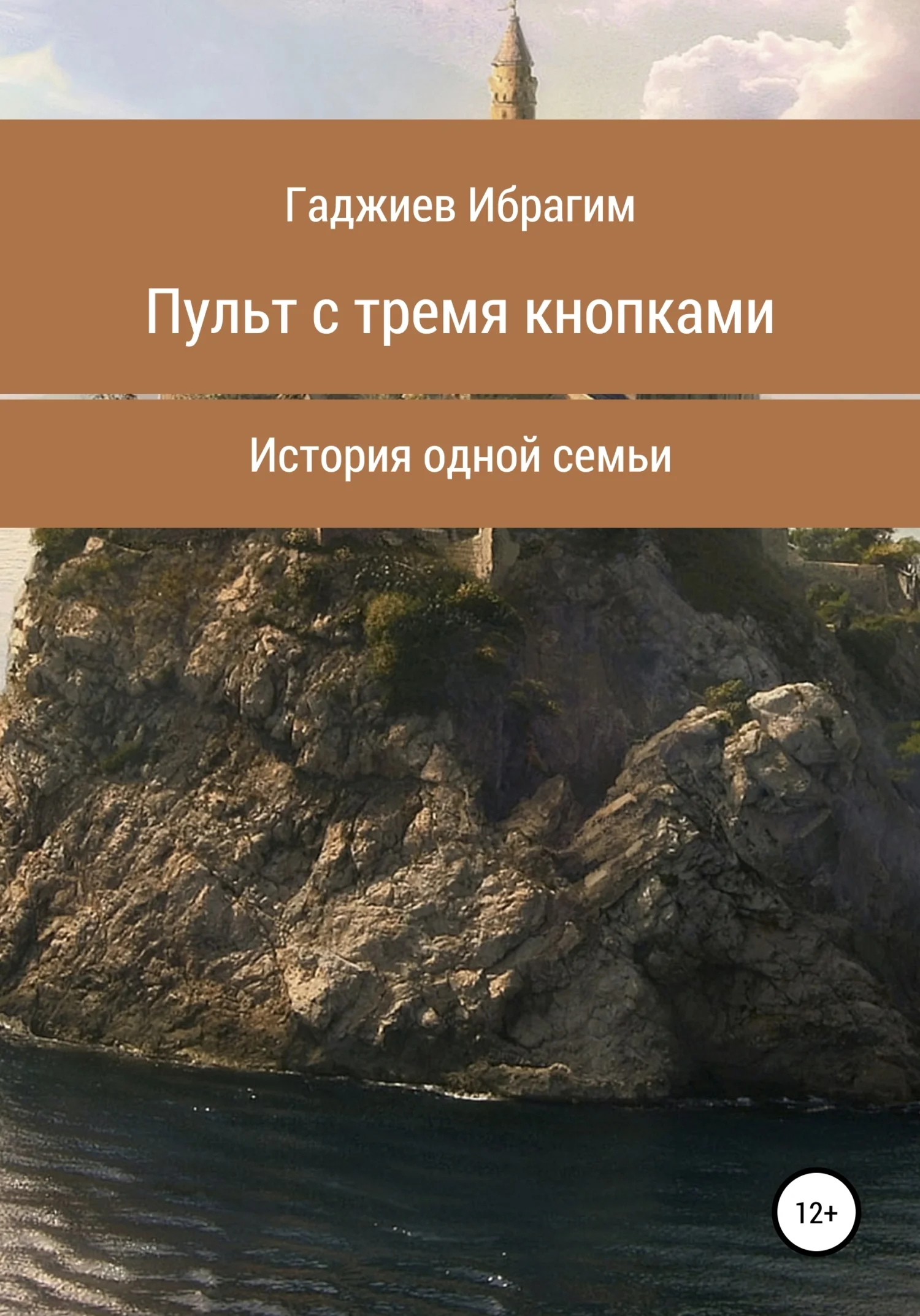Обложка Пульт с тремя кнопками