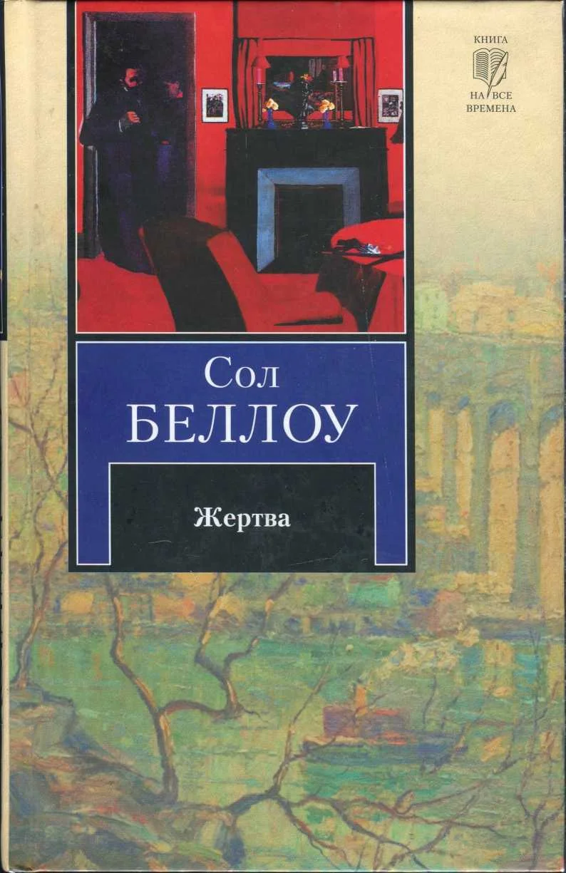 Обложка Жертва
